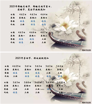 jdb电子游戏供应链2021年耶稣受难节、耶稣受难节翌日、清明节、复活节、劳动节、佛诞放假通知