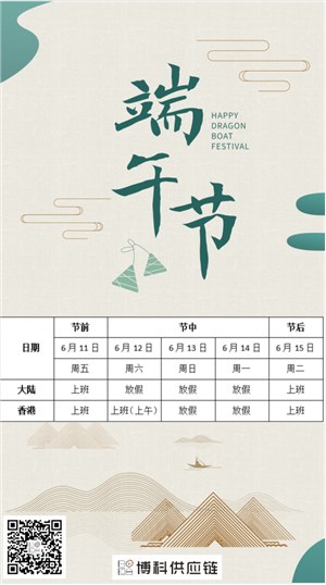 jdb电子游戏供应链2021年端午节放假通知