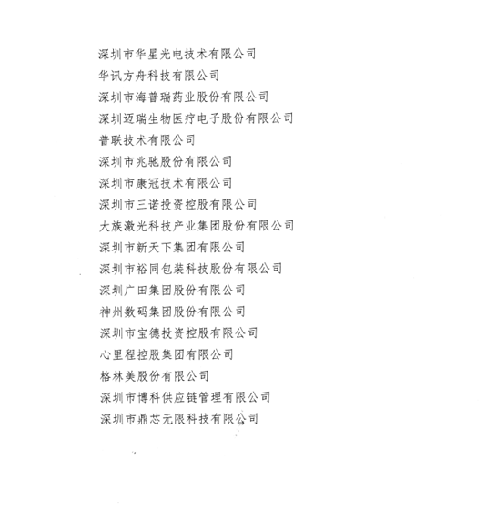 喜讯，jdb电子游戏供应链荣获“改革开放40周年深圳民营经济突出贡献企业”称号  